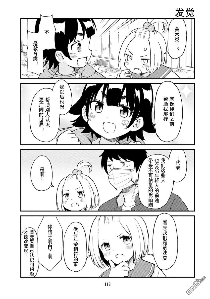 隔壁的手办原型师 第74话 第11页