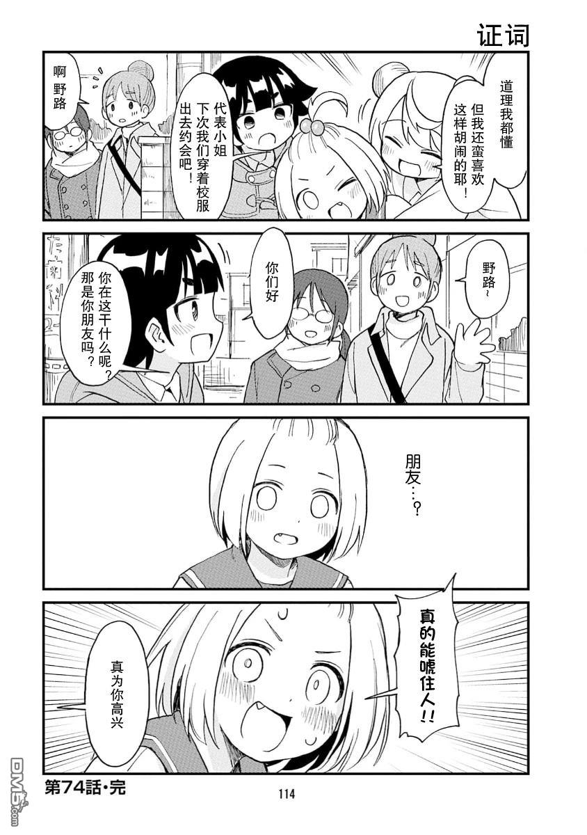 隔壁的手办原型师 第74话 第12页