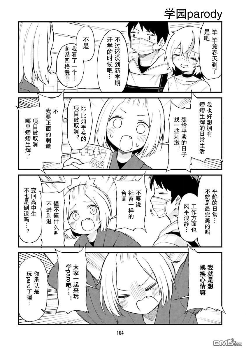 隔壁的手办原型师 第74话 第2页