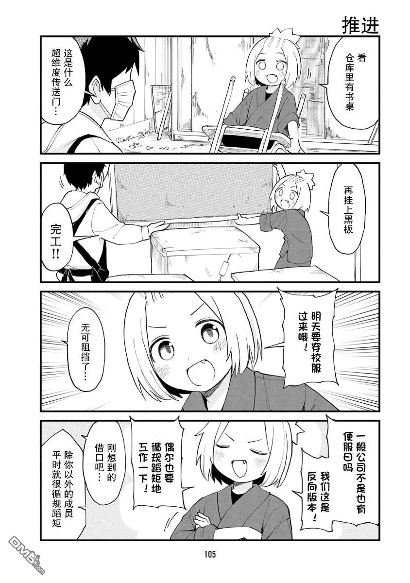 隔壁的手办原型师 第74话 第3页