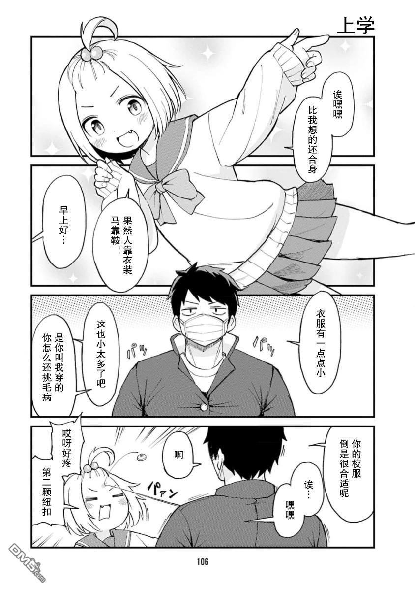 隔壁的手办原型师 第74话 第4页