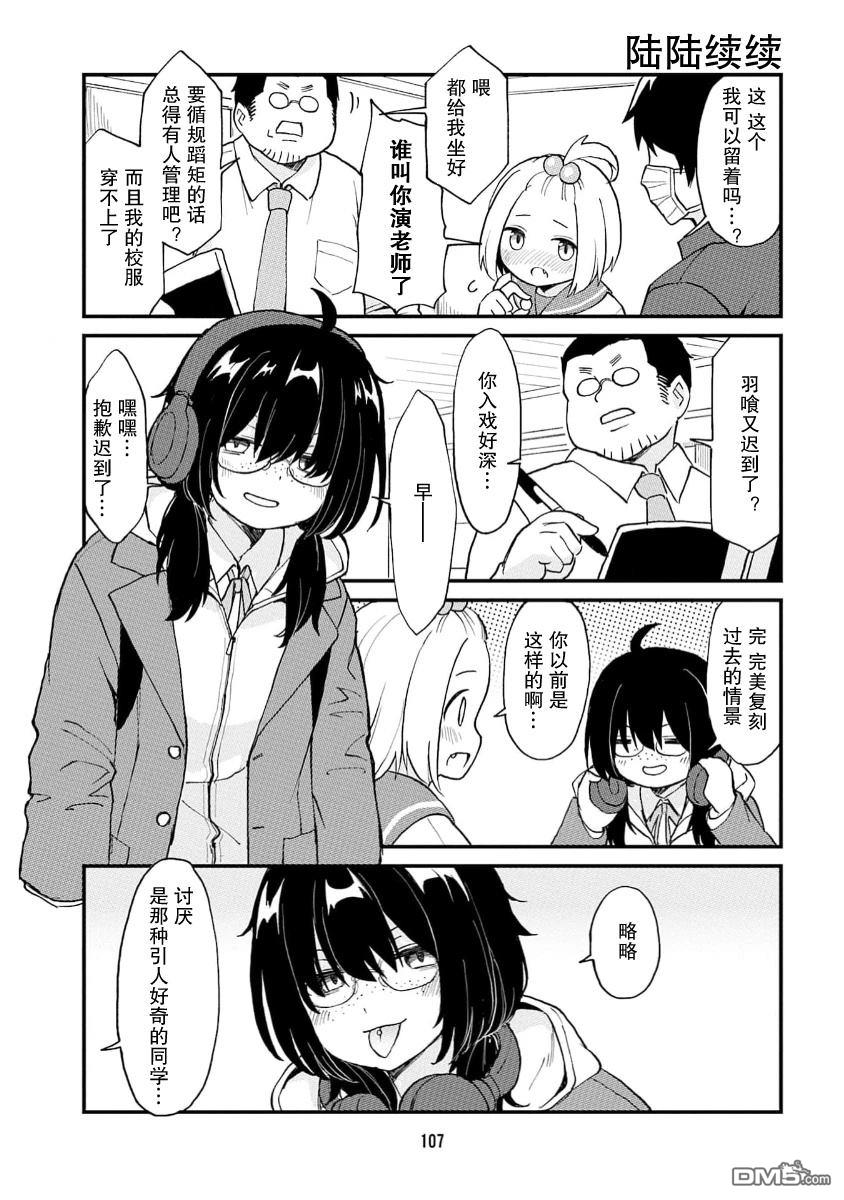 隔壁的手办原型师 第74话 第5页