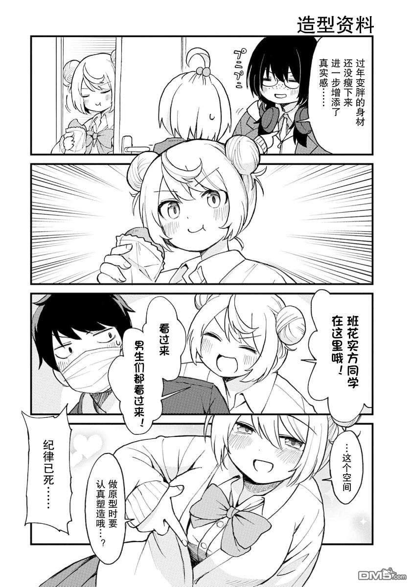 隔壁的手办原型师 第74话 第6页