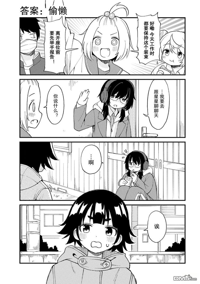 隔壁的手办原型师 第74话 第7页