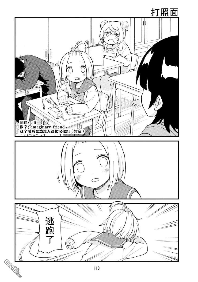 隔壁的手办原型师 第74话 第8页