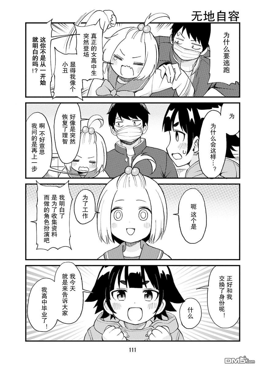 隔壁的手办原型师 第74话 第9页