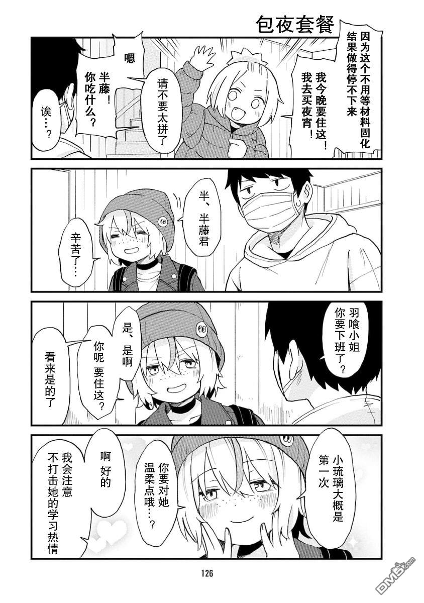 隔壁的手办原型师 第75话 第10页