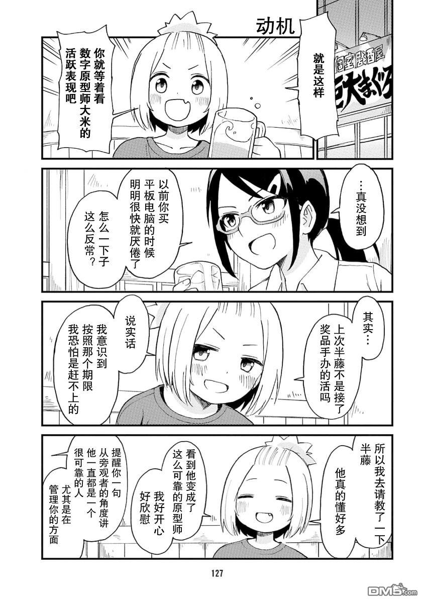 隔壁的手办原型师 第75话 第11页