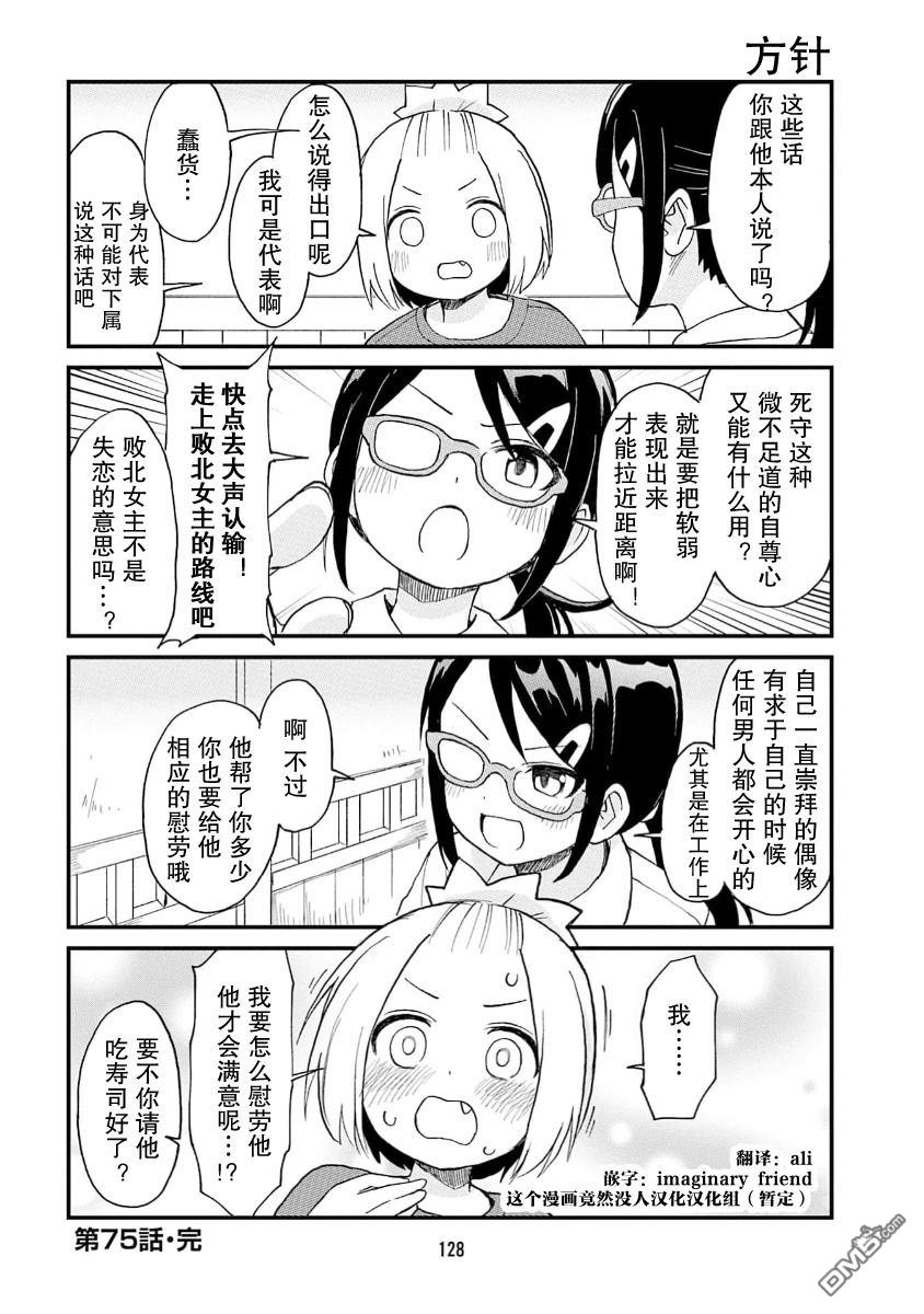 隔壁的手办原型师 第75话 第12页