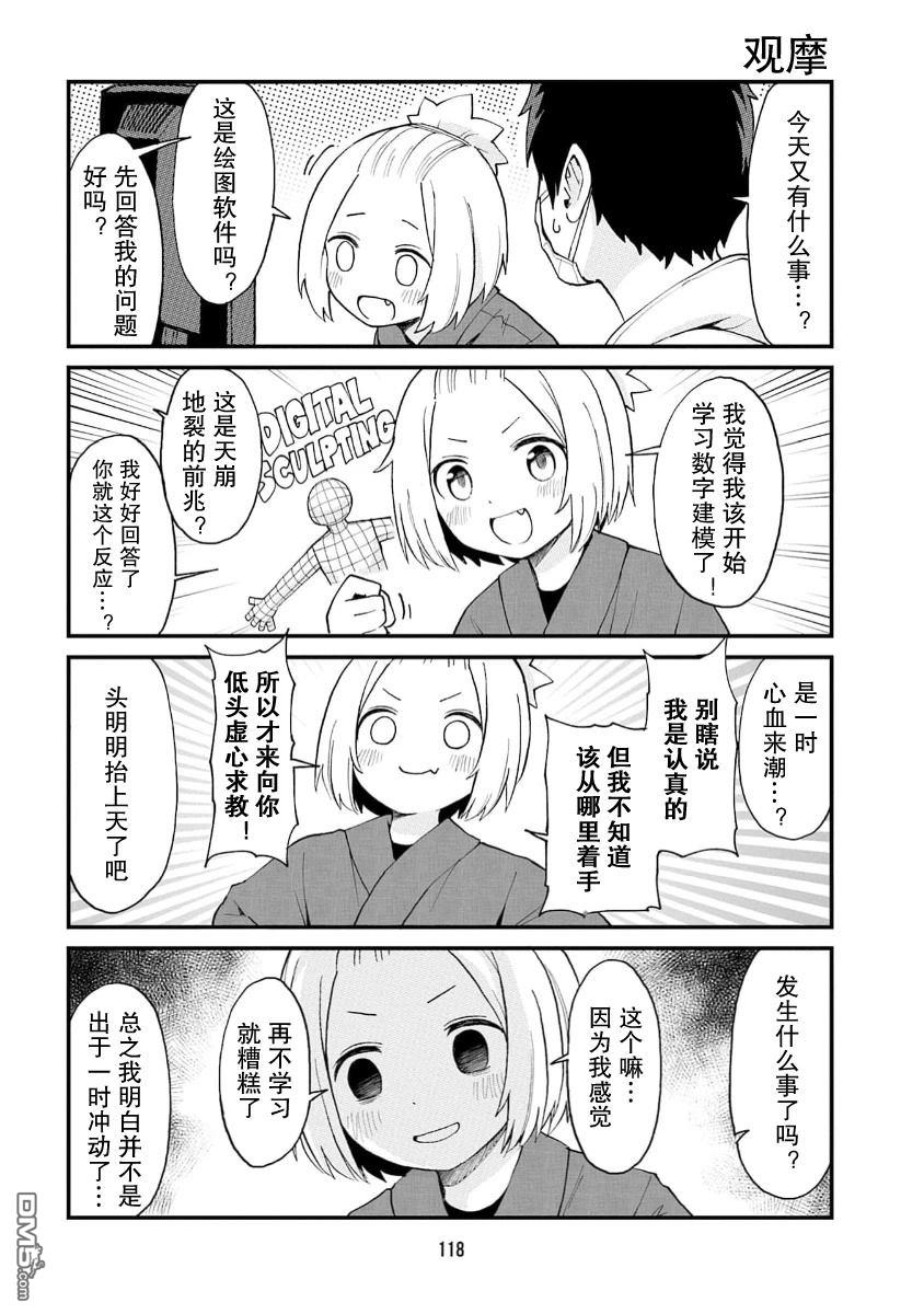 隔壁的手办原型师 第75话 第2页