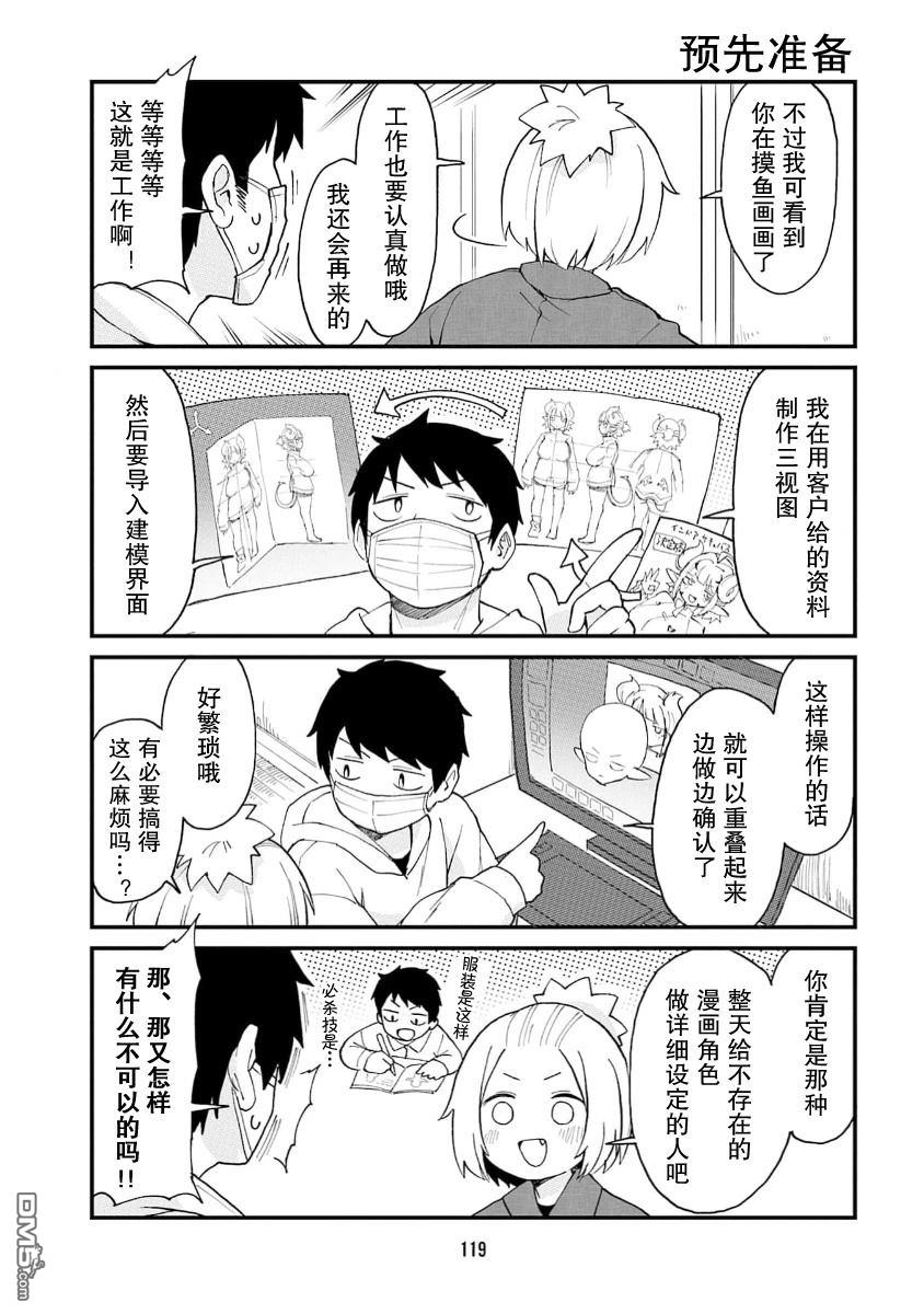 隔壁的手办原型师 第75话 第3页