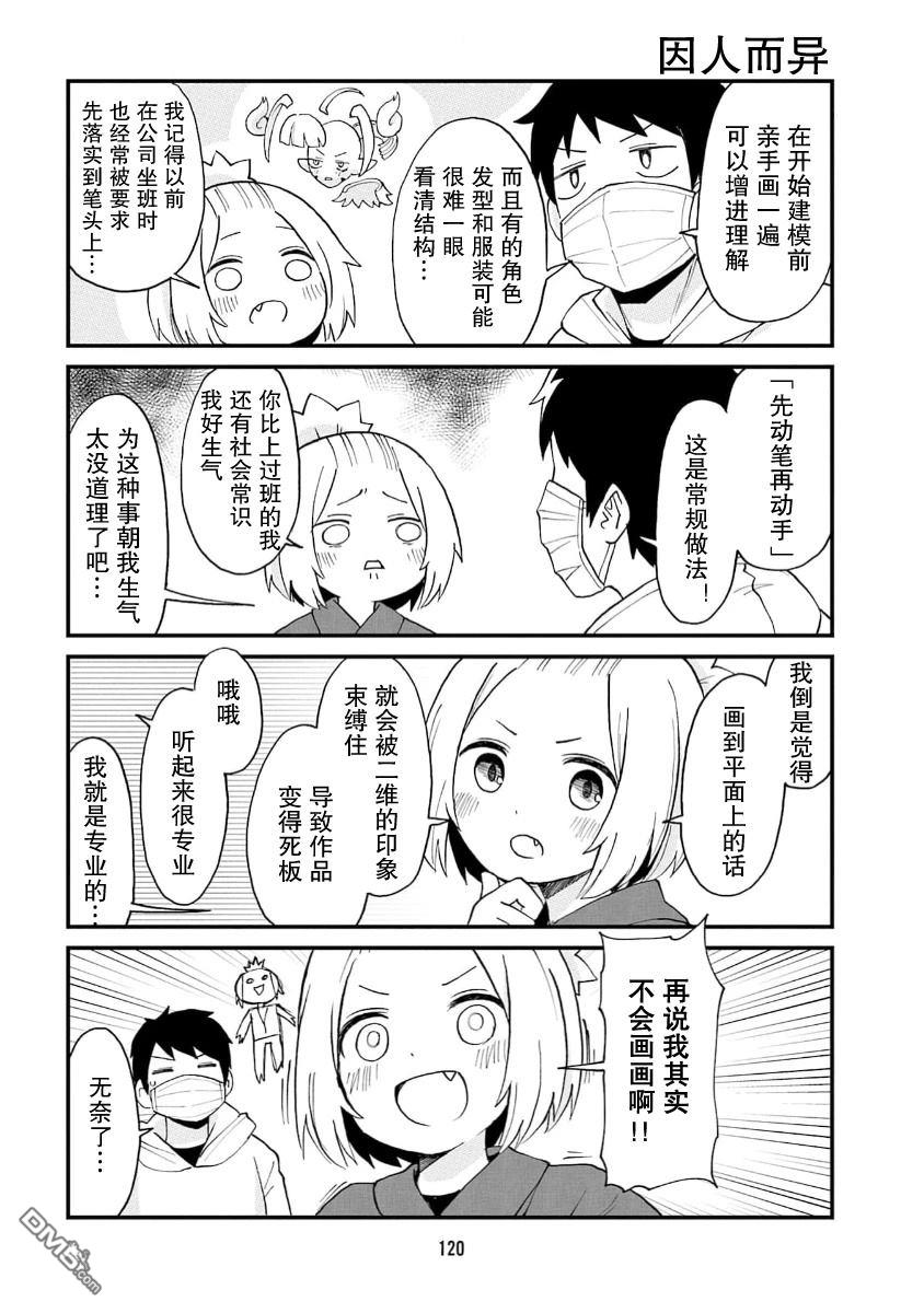 隔壁的手办原型师 第75话 第4页