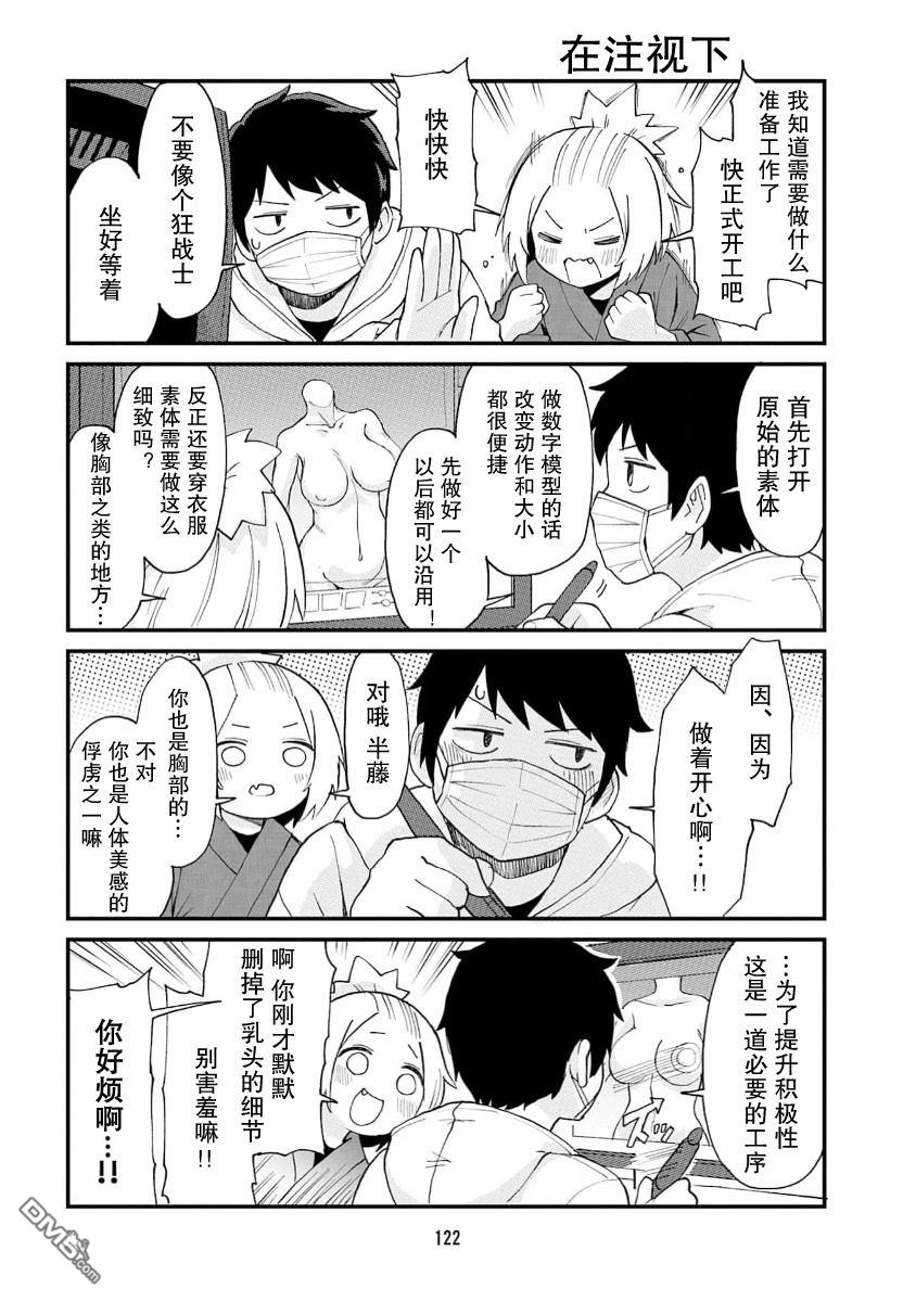 隔壁的手办原型师 第75话 第6页
