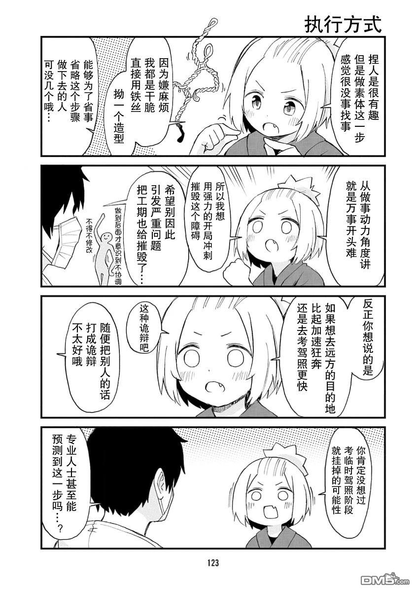 隔壁的手办原型师 第75话 第7页