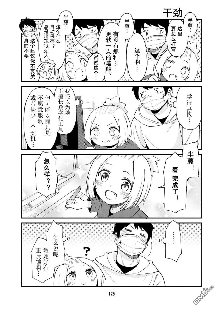 隔壁的手办原型师 第75话 第9页