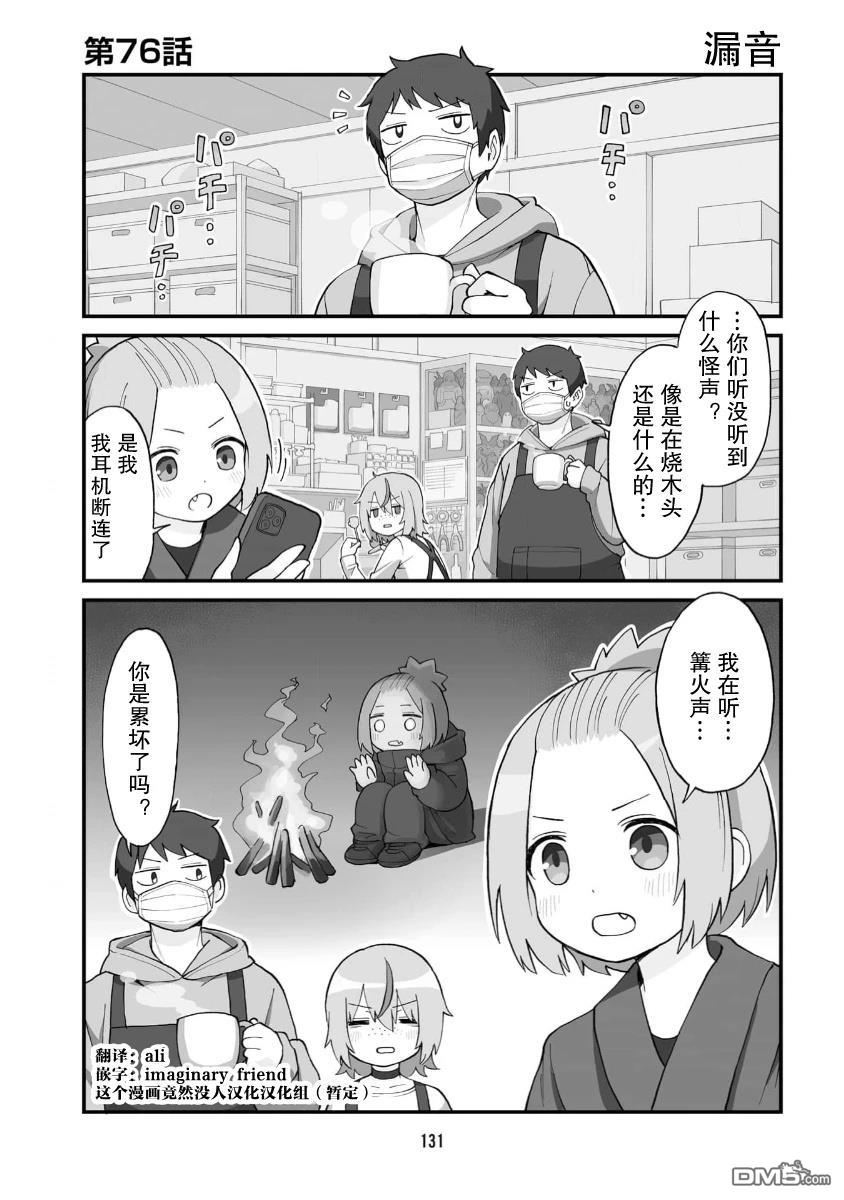 隔壁的手办原型师 第76话 第1页