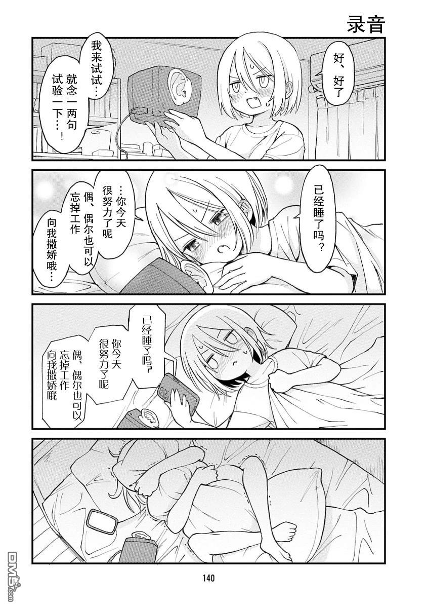 隔壁的手办原型师 第76话 第10页
