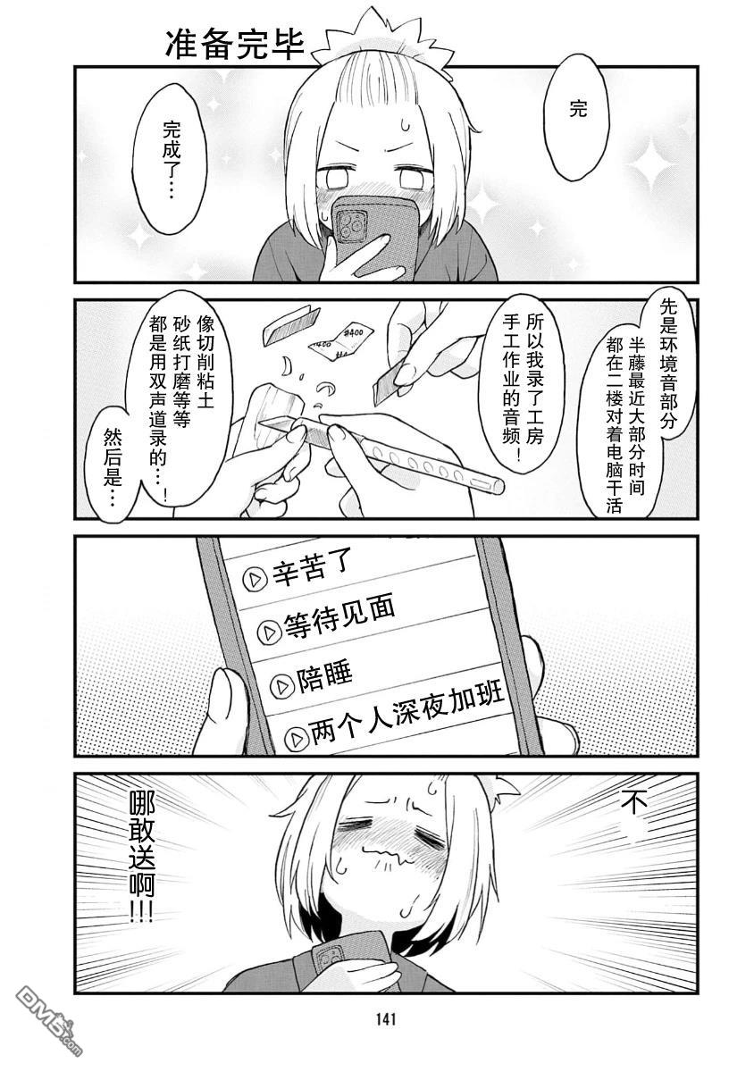隔壁的手办原型师 第76话 第11页