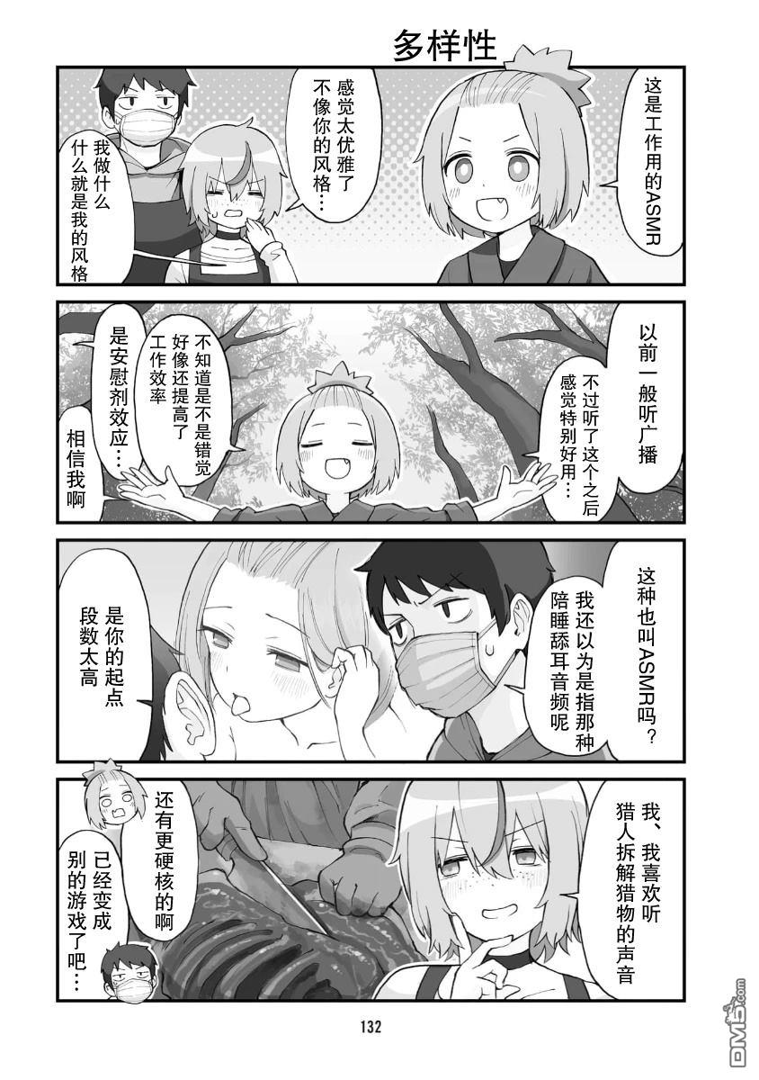 隔壁的手办原型师 第76话 第2页