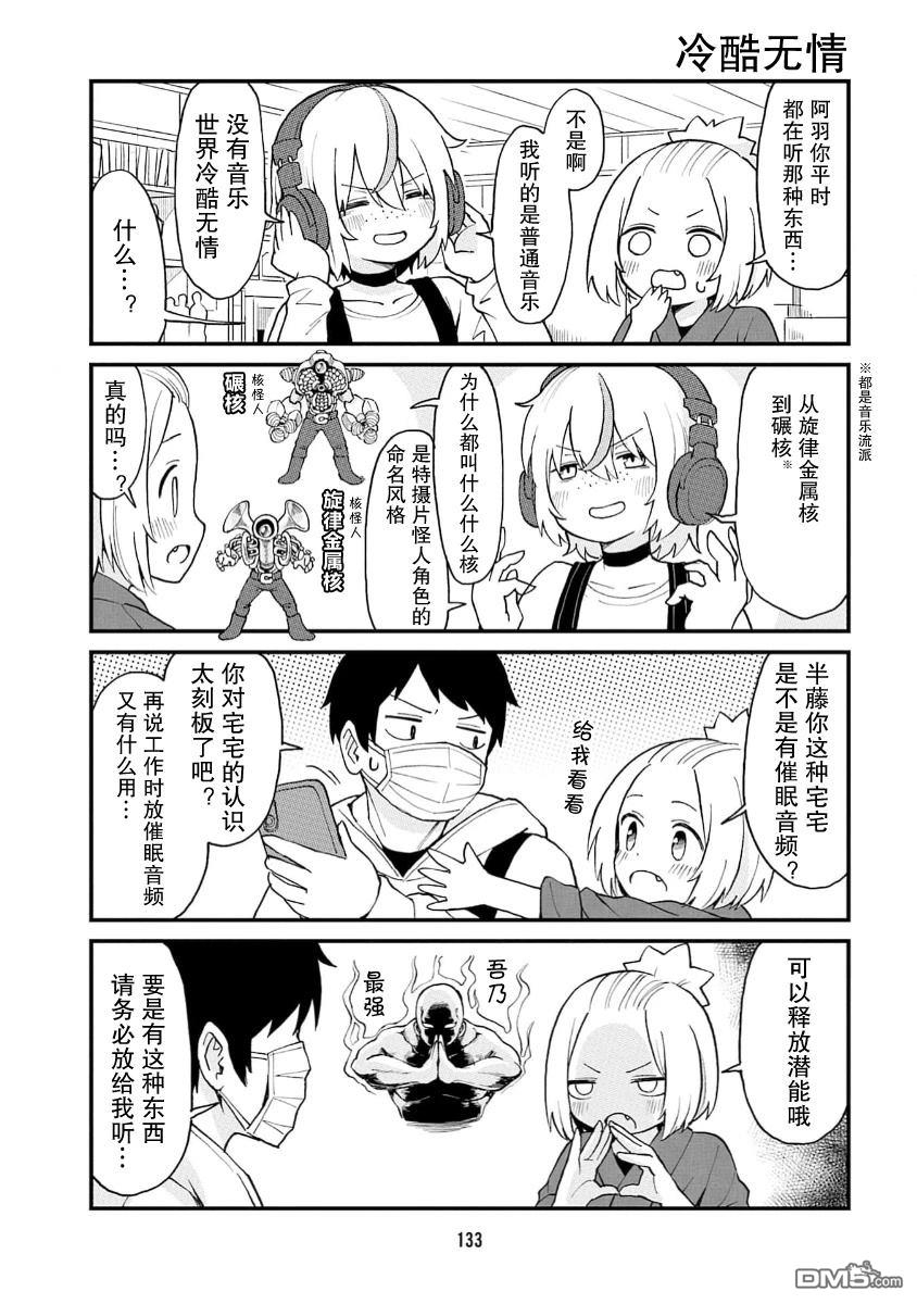隔壁的手办原型师 第76话 第3页