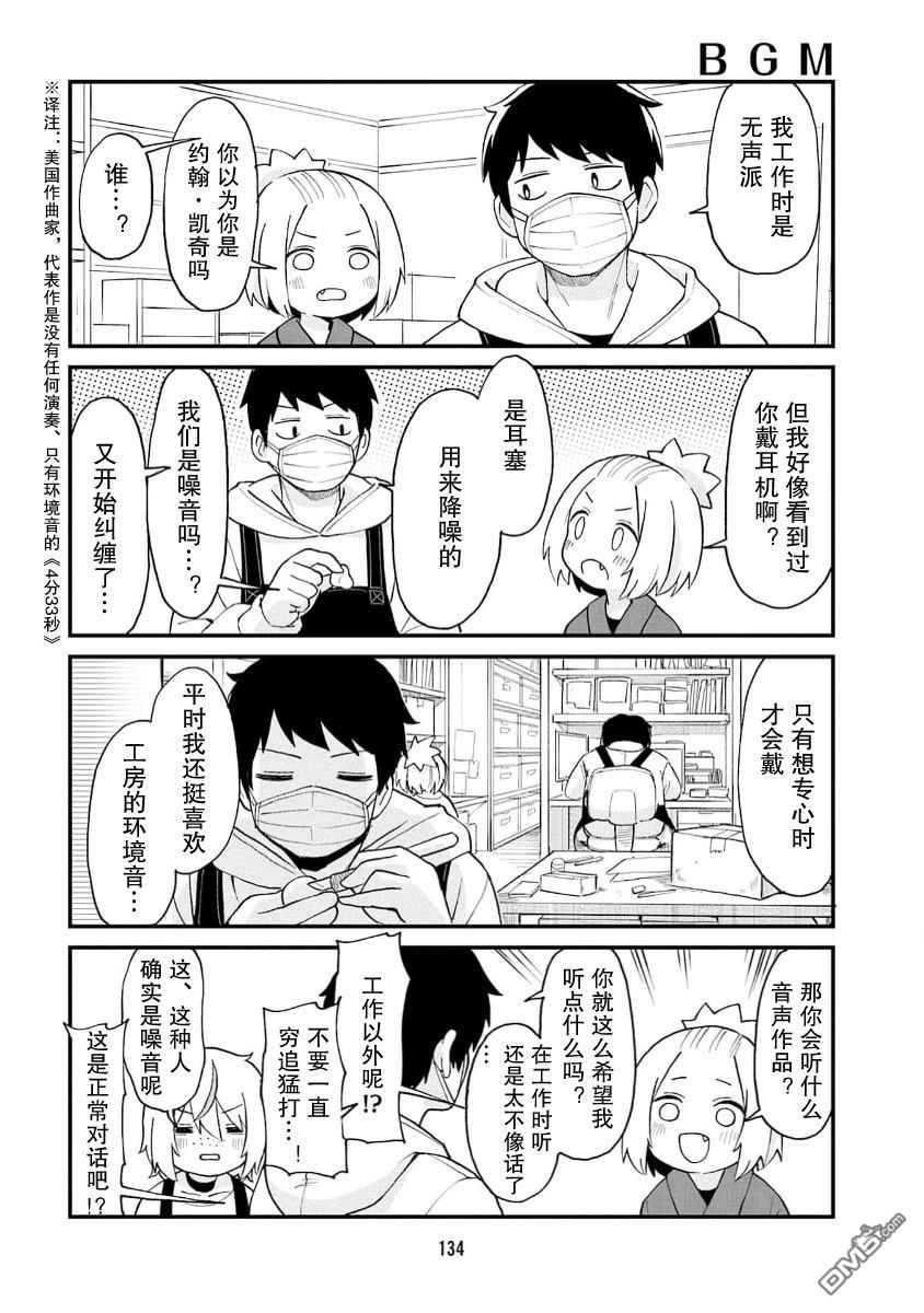 隔壁的手办原型师 第76话 第4页
