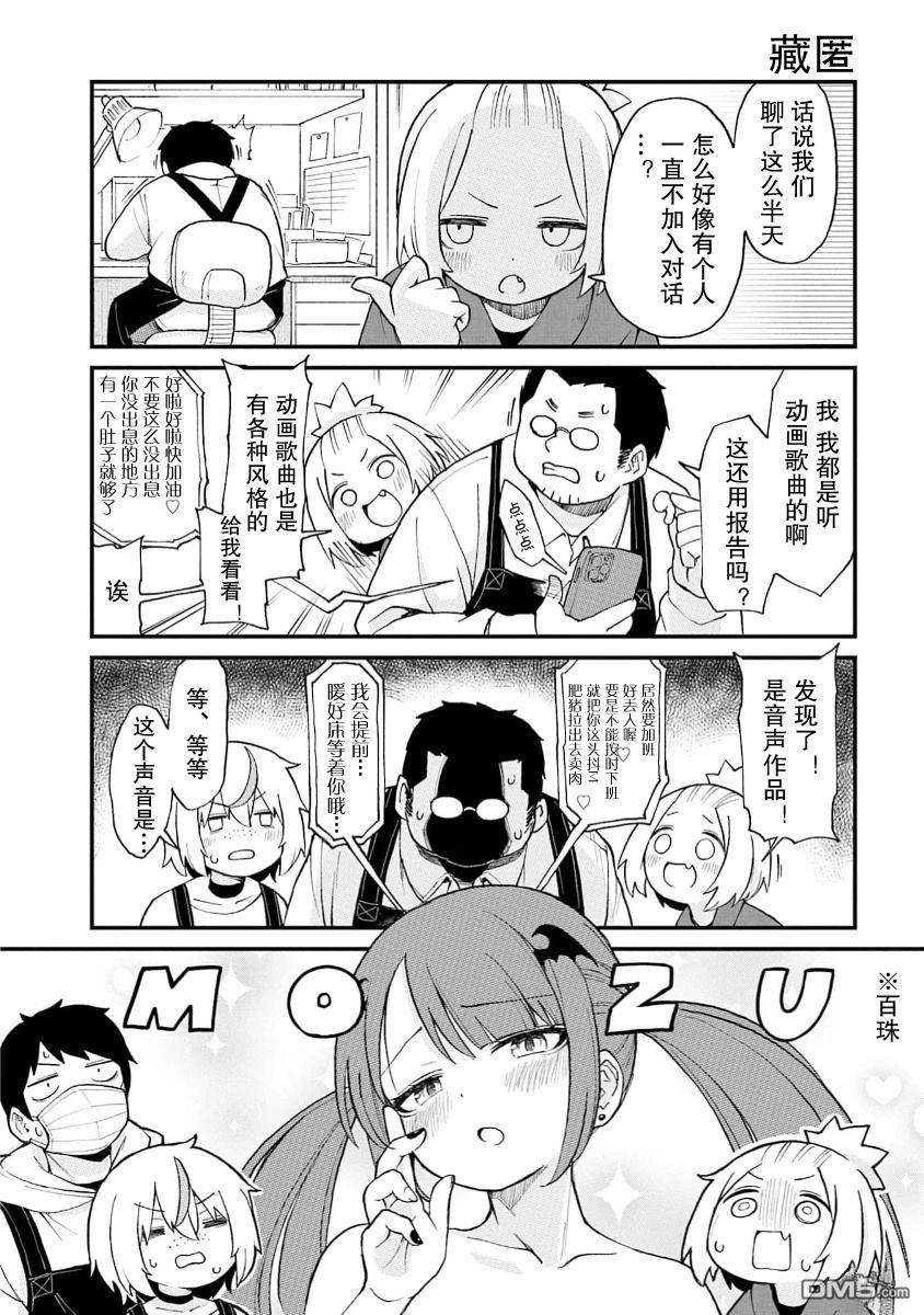 隔壁的手办原型师 第76话 第5页
