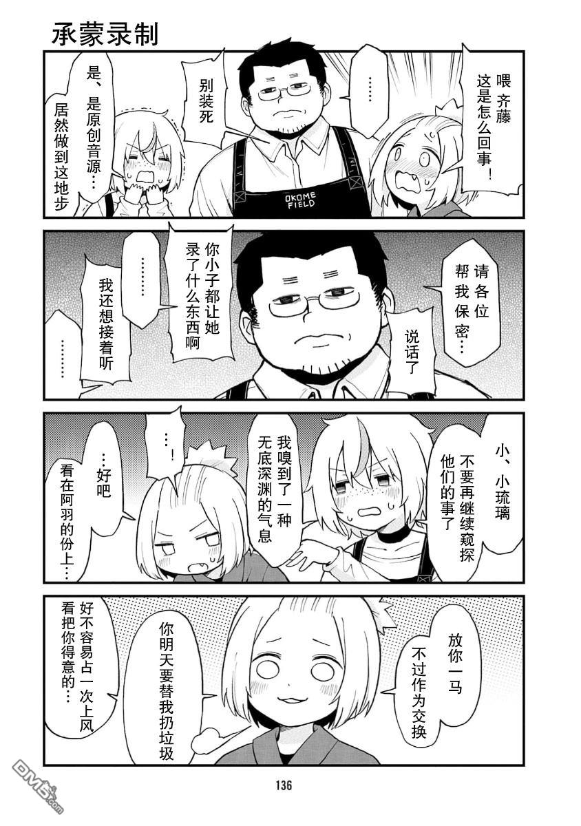隔壁的手办原型师 第76话 第6页