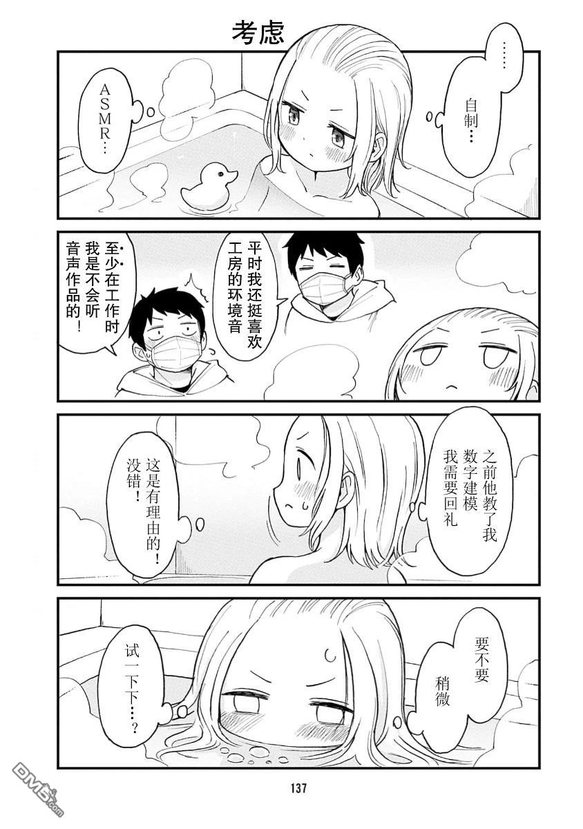 隔壁的手办原型师 第76话 第7页