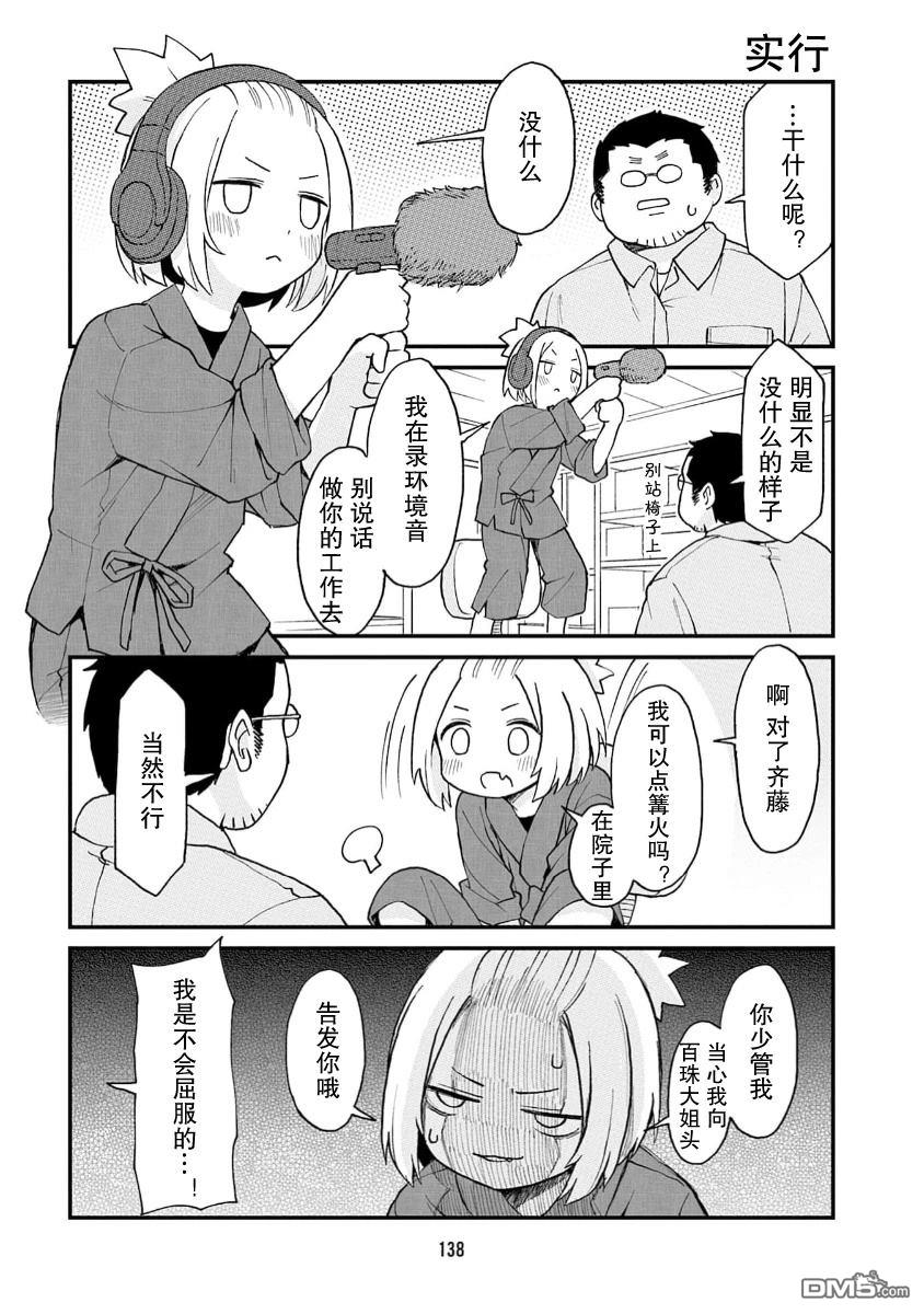 隔壁的手办原型师 第76话 第8页