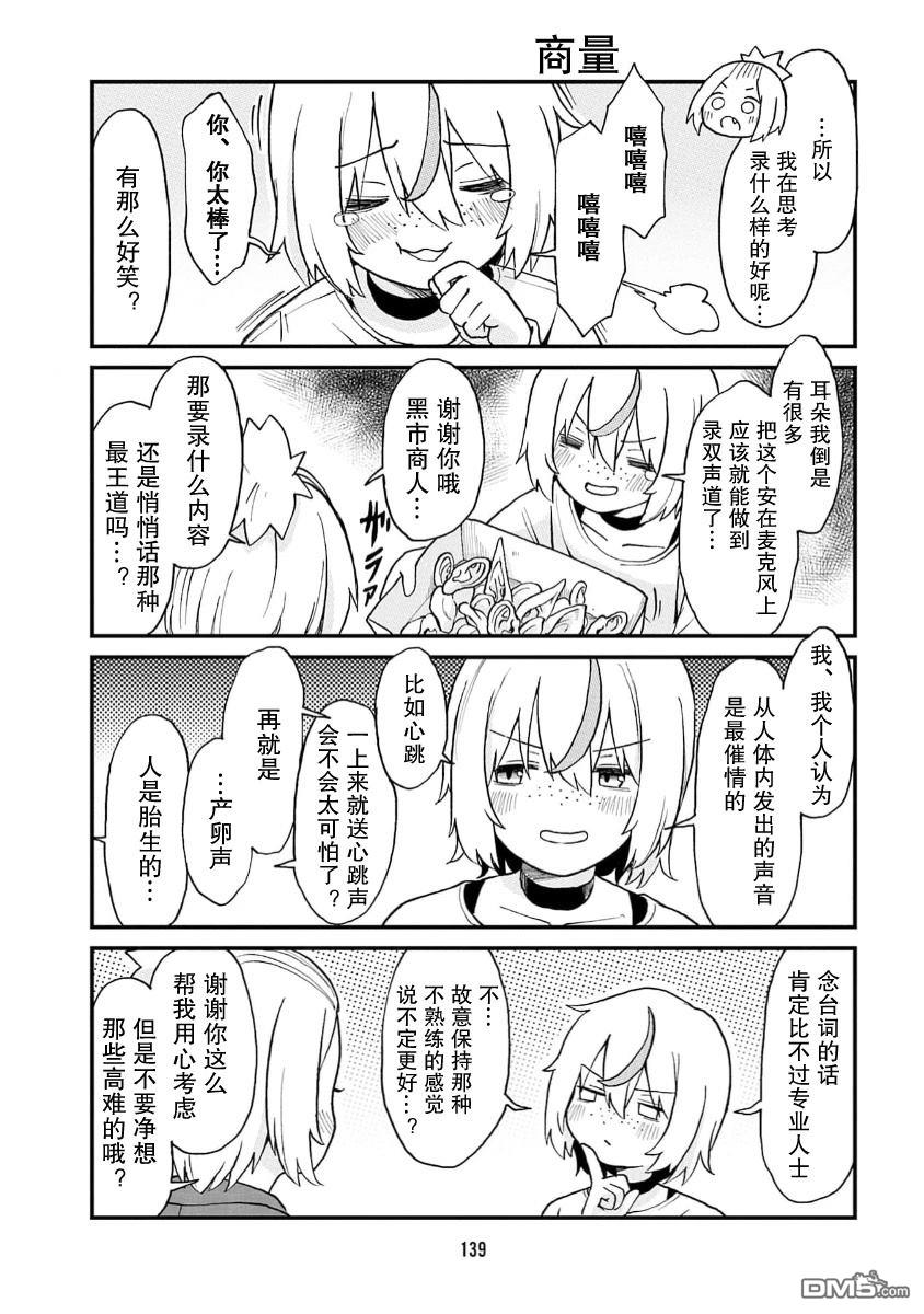 隔壁的手办原型师 第76话 第9页