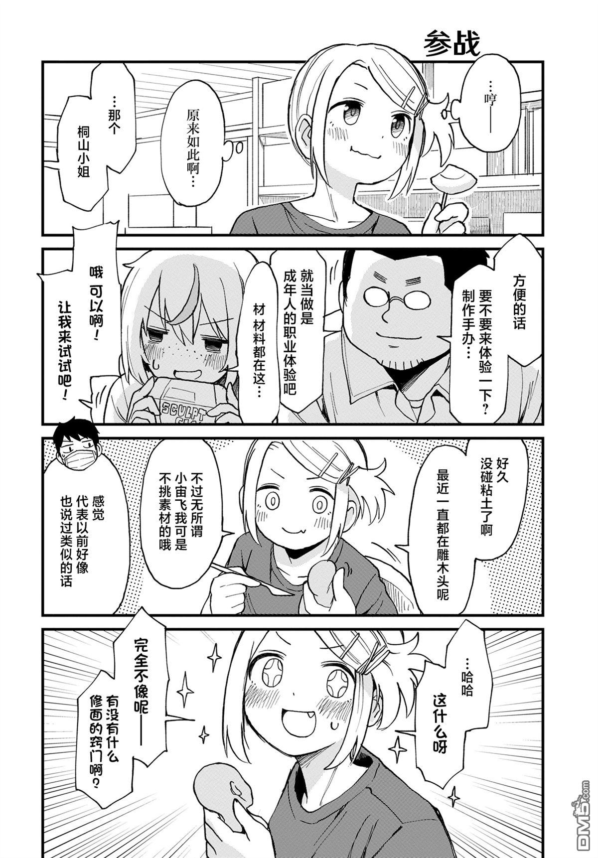 隔壁的手办原型师 第77话 第10页