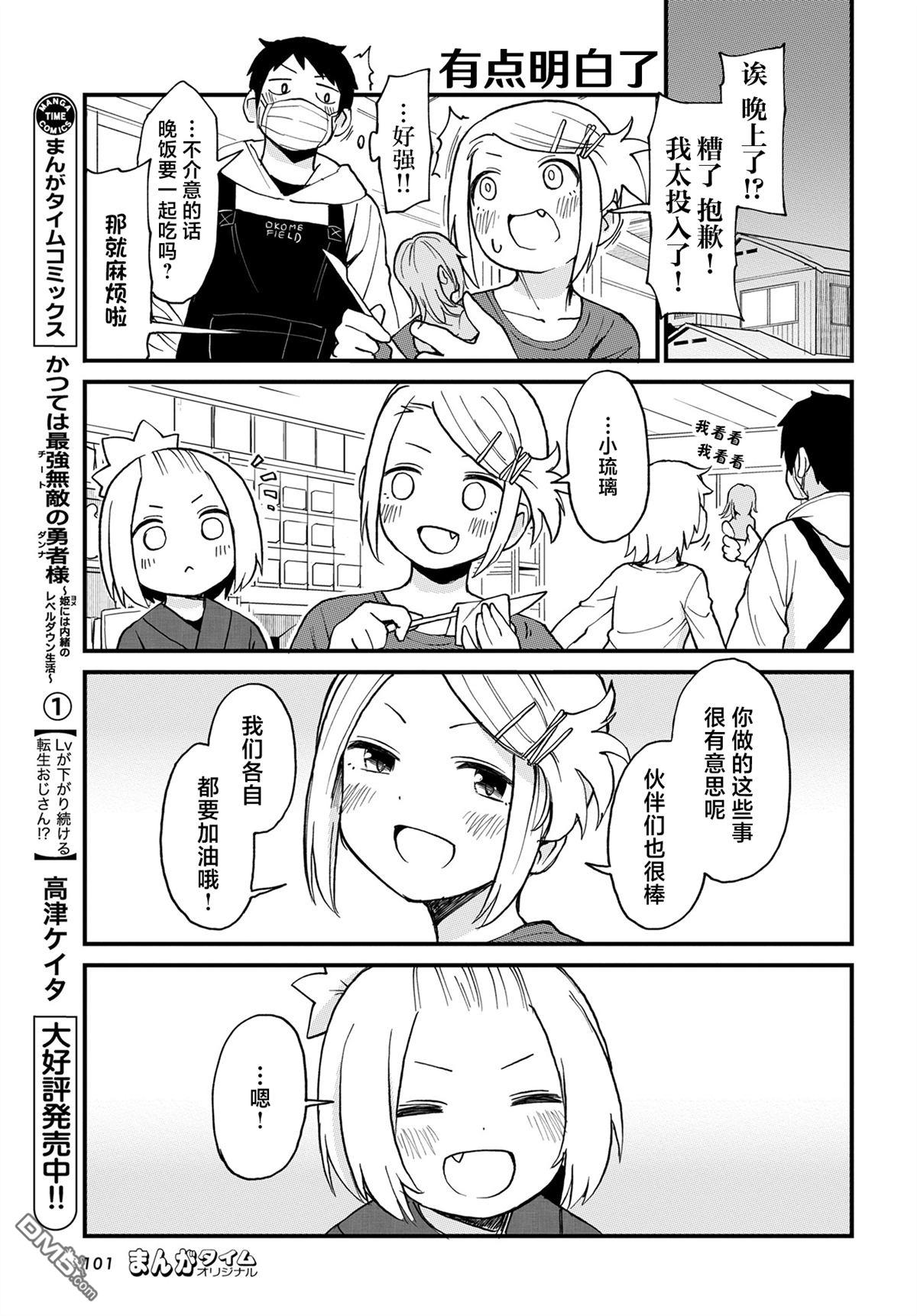 隔壁的手办原型师 第77话 第11页
