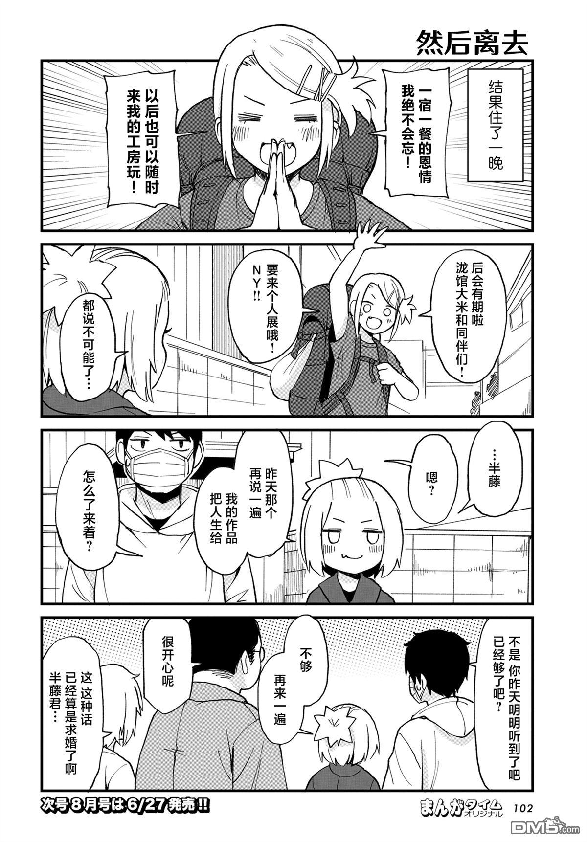 隔壁的手办原型师 第77话 第12页