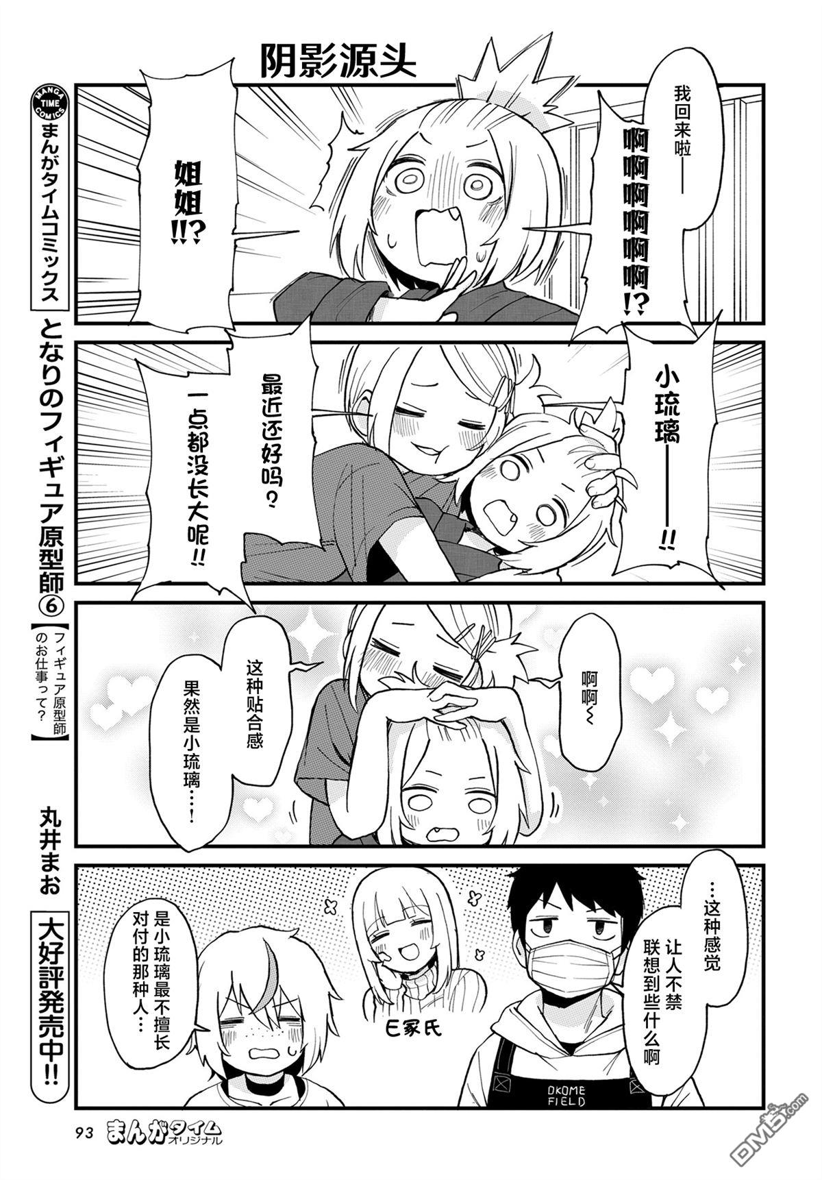 隔壁的手办原型师 第77话 第3页