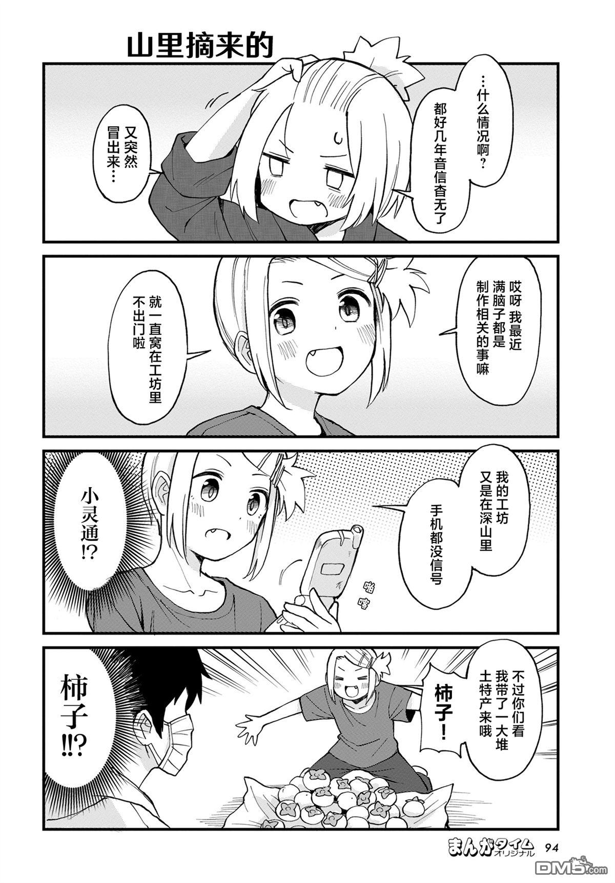 隔壁的手办原型师 第77话 第4页