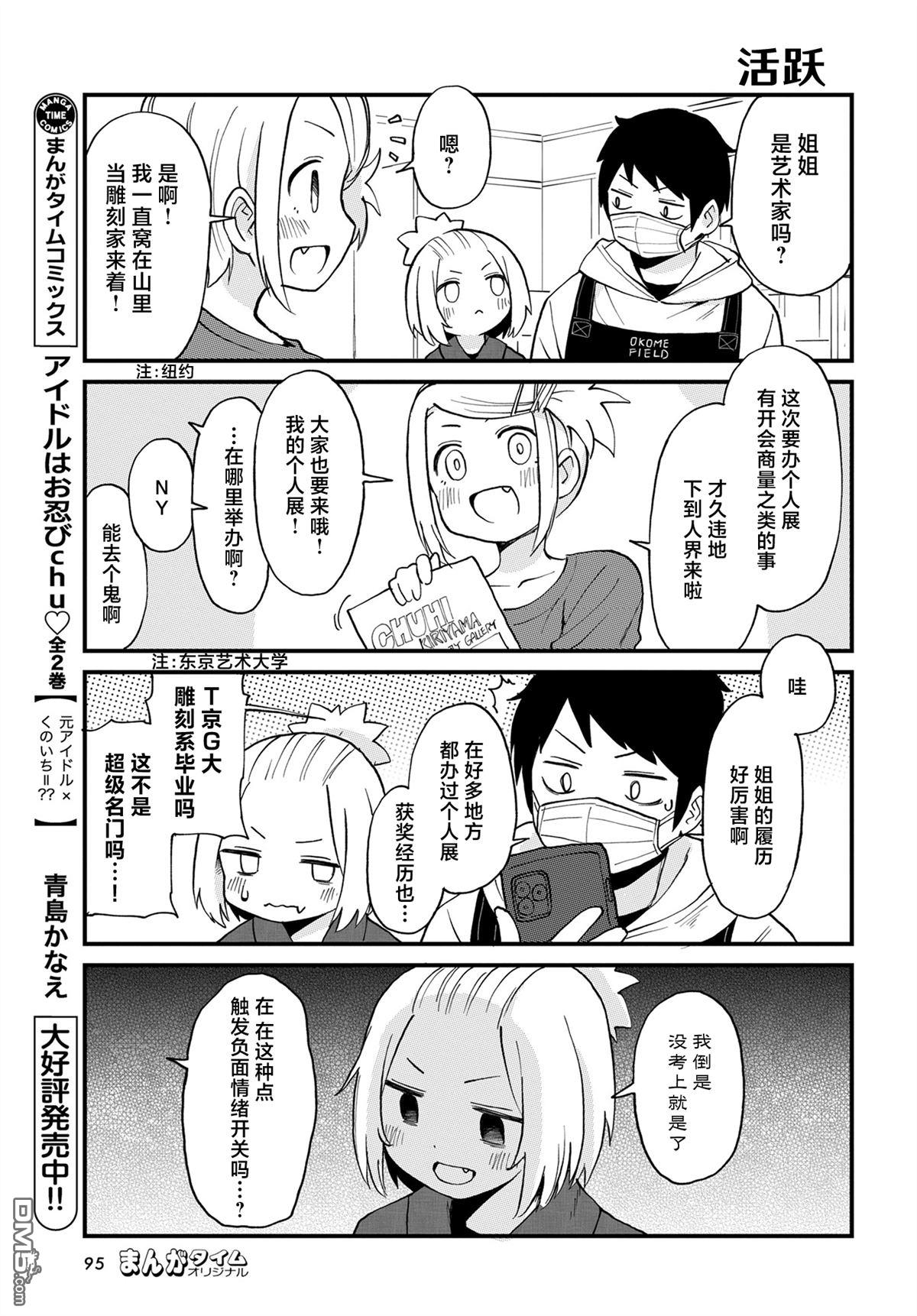隔壁的手办原型师 第77话 第5页