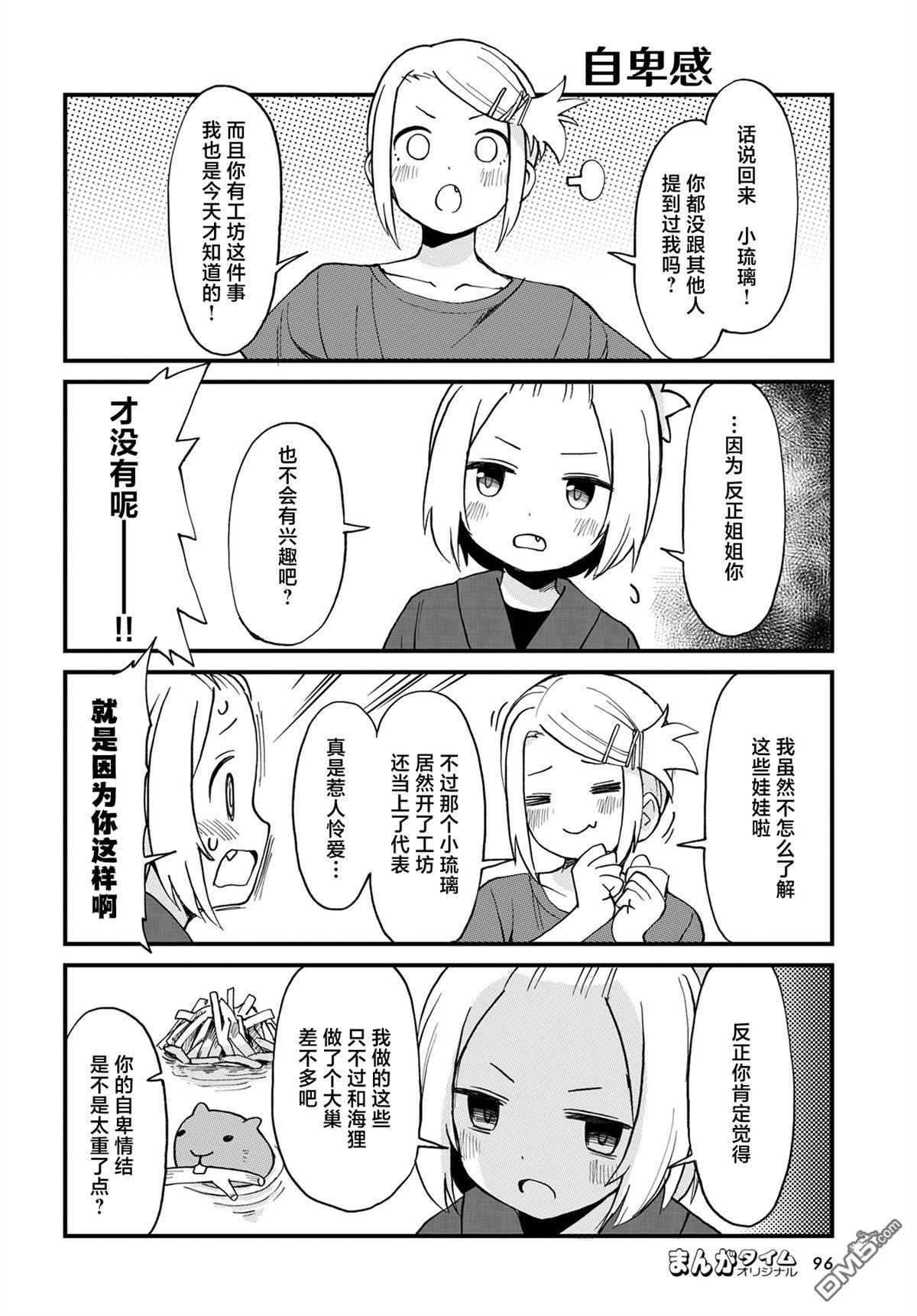 隔壁的手办原型师 第77话 第6页