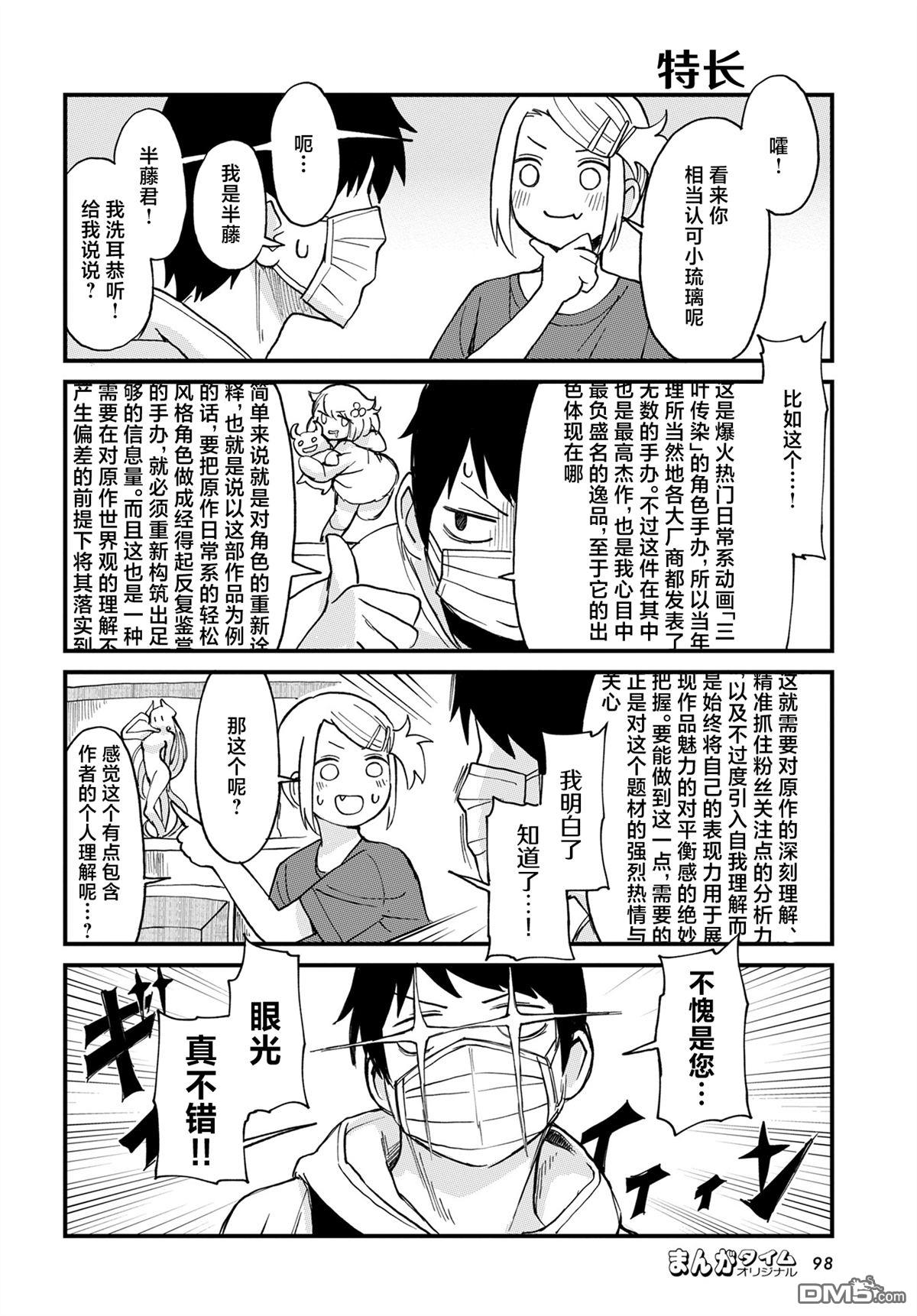 隔壁的手办原型师 第77话 第8页