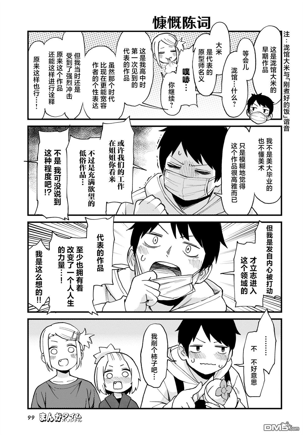 隔壁的手办原型师 第77话 第9页