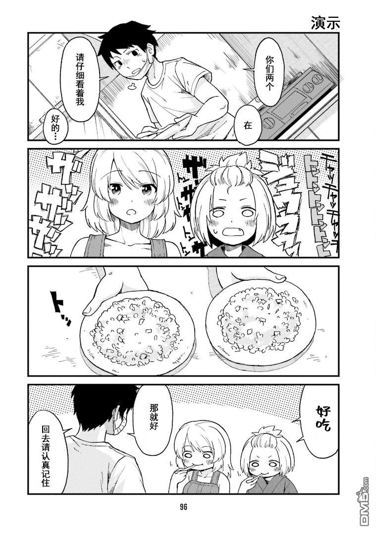 隔壁的手办原型师 第7话 第10页