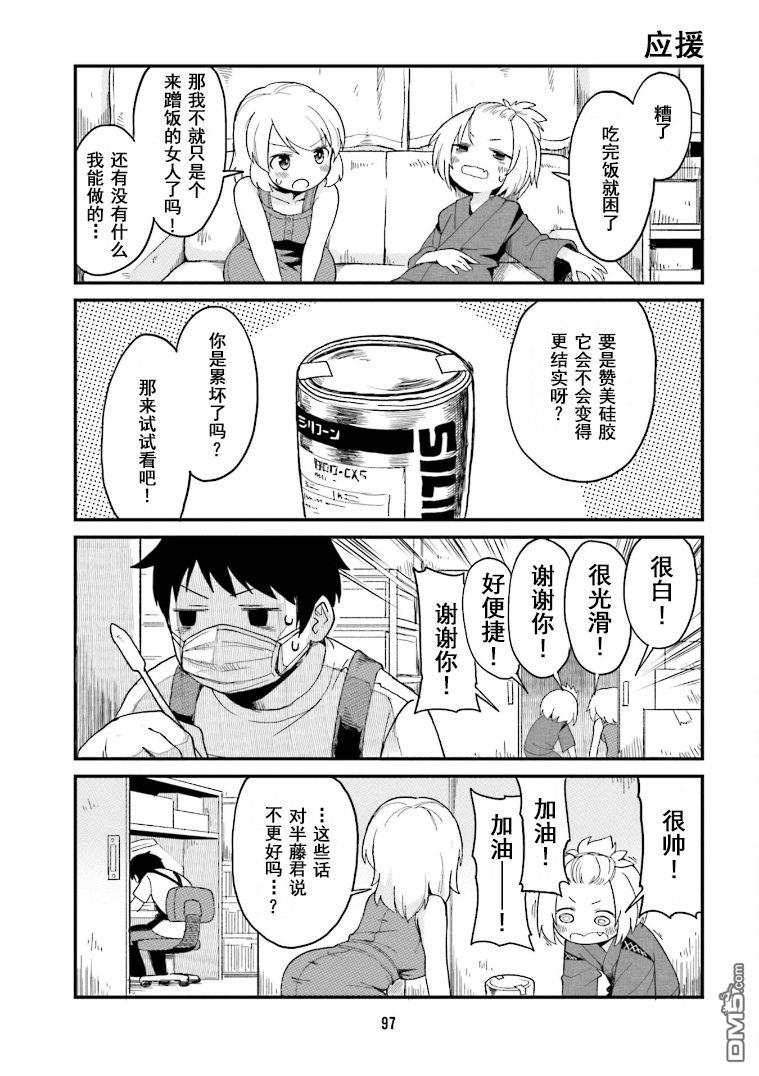 隔壁的手办原型师 第7话 第11页