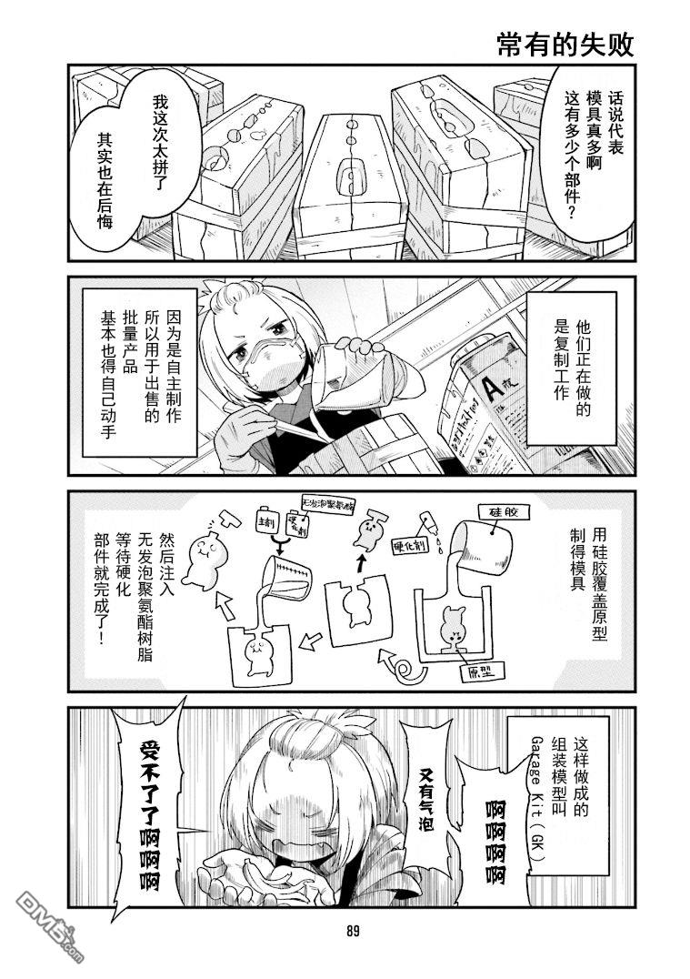 隔壁的手办原型师 第7话 第3页