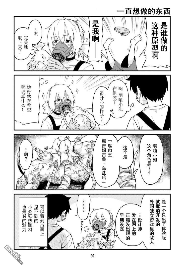 隔壁的手办原型师 第7话 第4页