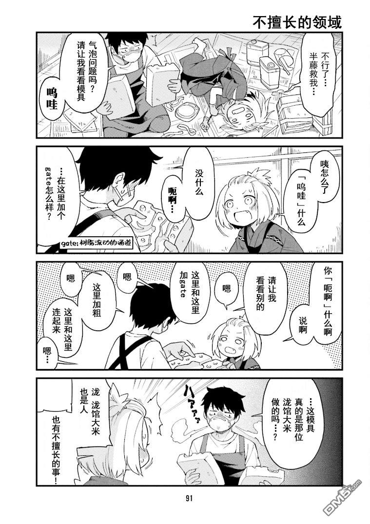 隔壁的手办原型师 第7话 第5页