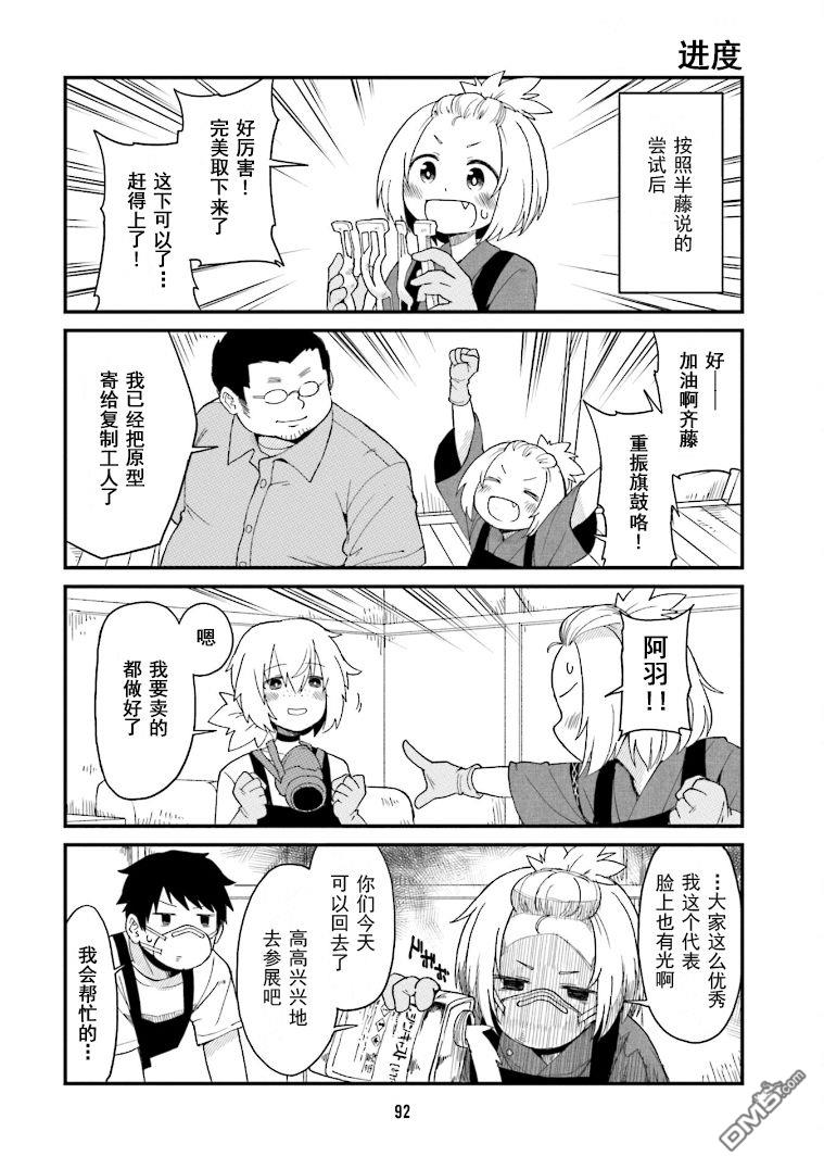 隔壁的手办原型师 第7话 第6页