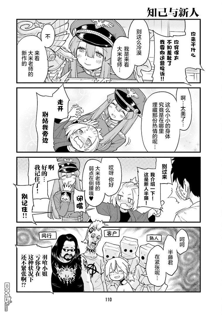 隔壁的手办原型师 第8话 第10页