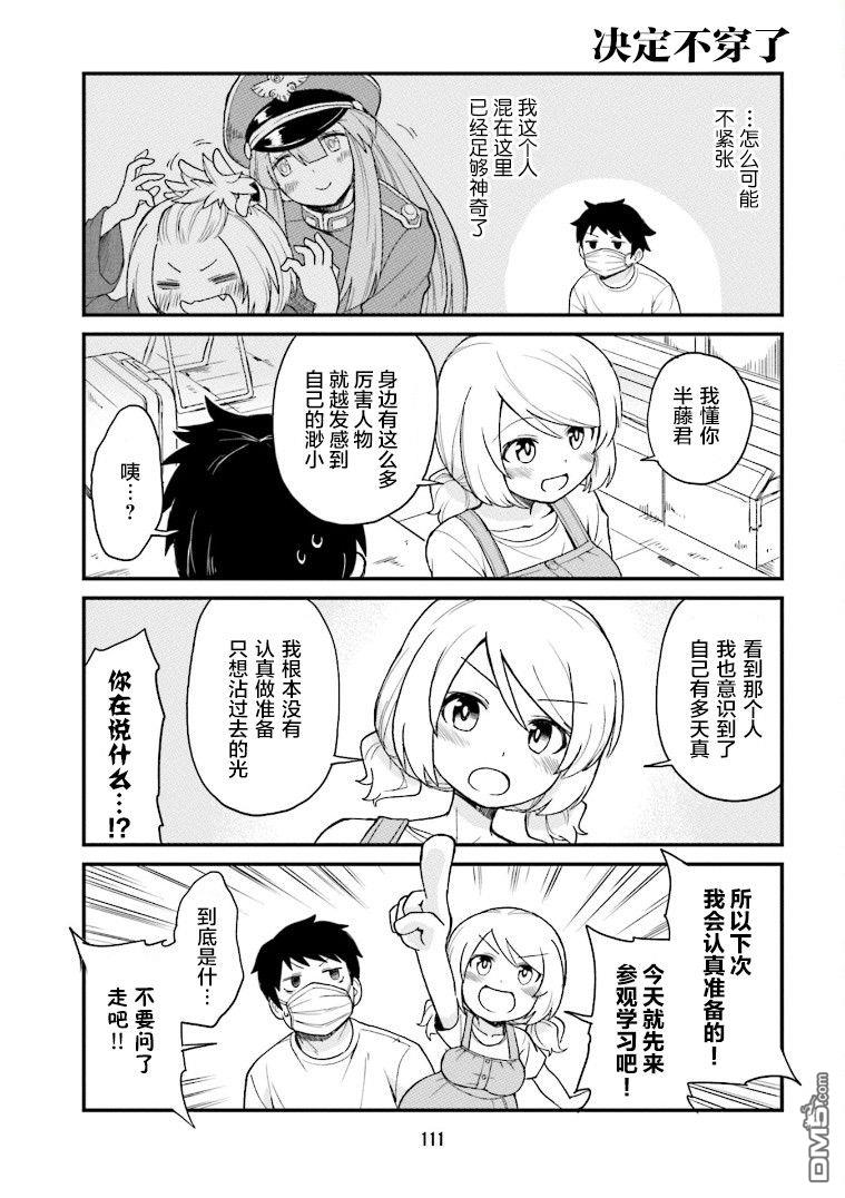 隔壁的手办原型师 第8话 第11页