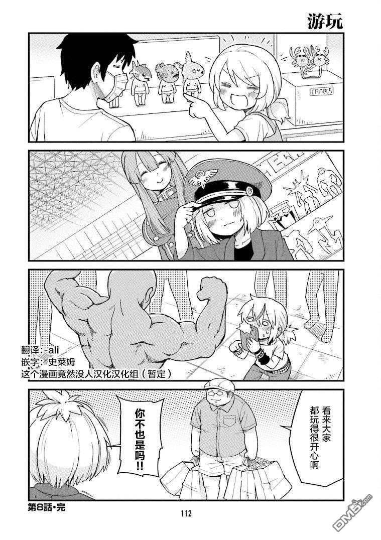 隔壁的手办原型师 第8话 第12页