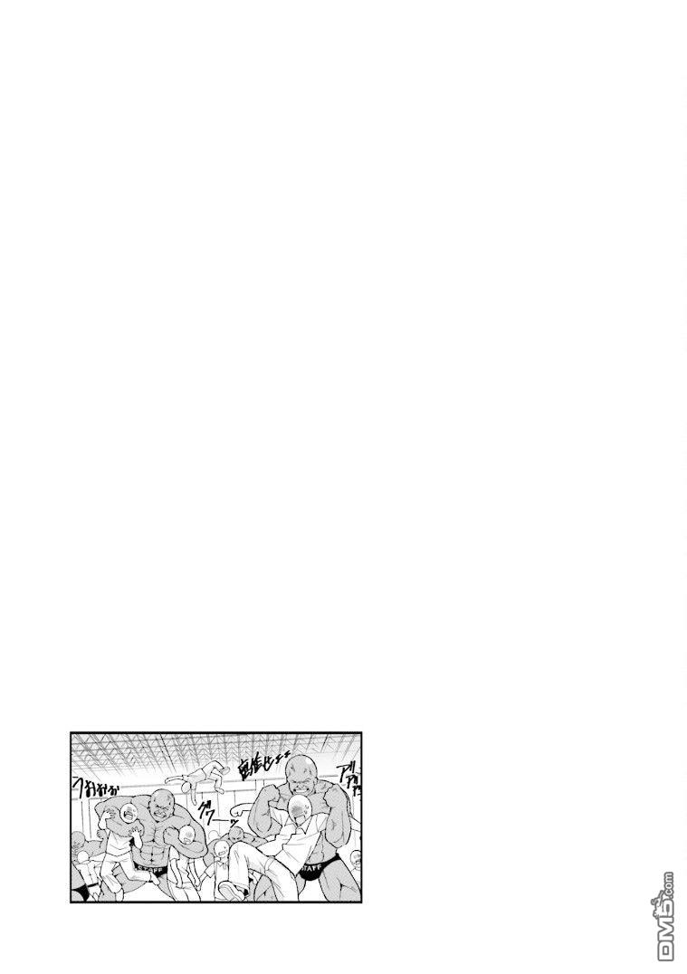 隔壁的手办原型师 第8话 第13页