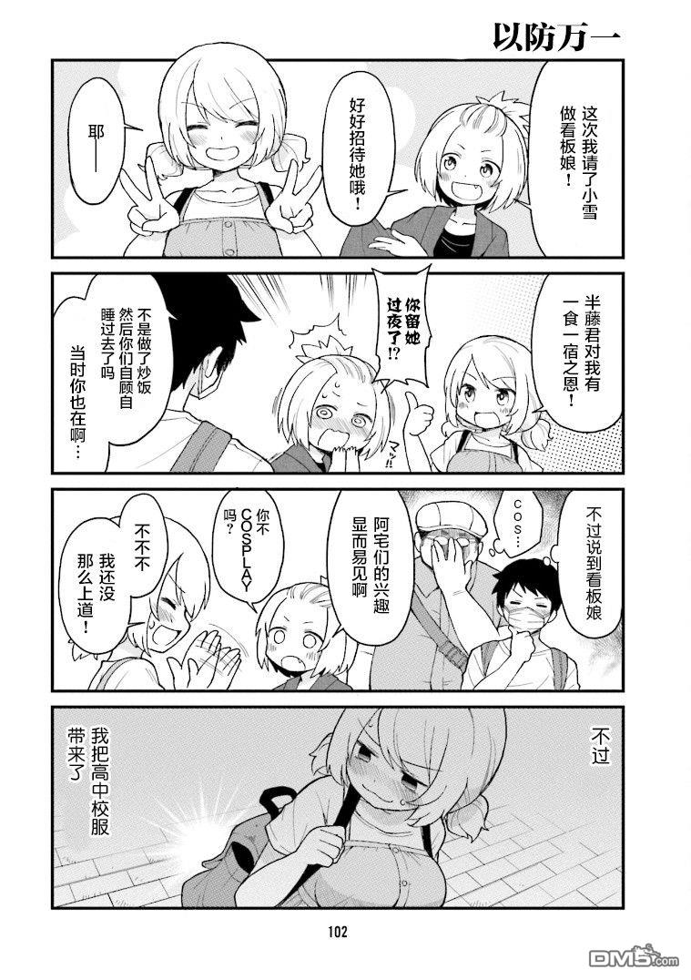 隔壁的手办原型师 第8话 第2页